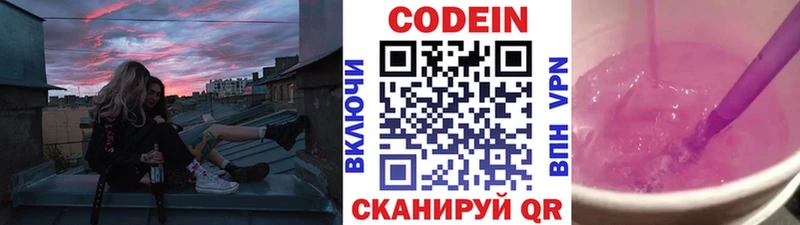 Codein Purple Drank  Белгород 